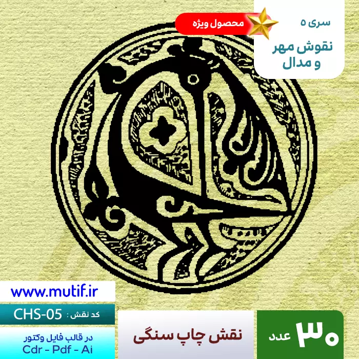 ۳۰ نقش وکتور چاپ سنگی (سری پنجم )