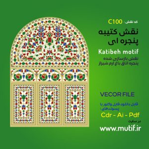 نقش پنجره چوبی باغ ارم شیراز