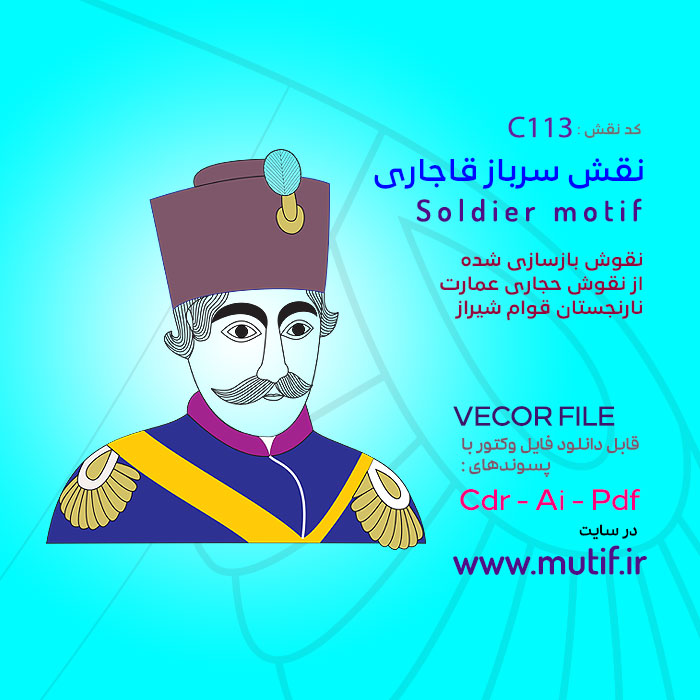 نقش سرباز قاجاری